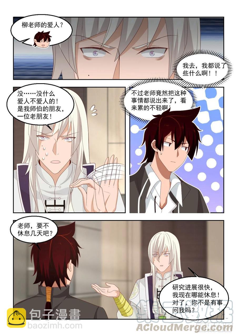 驱虎吞狼-第139话