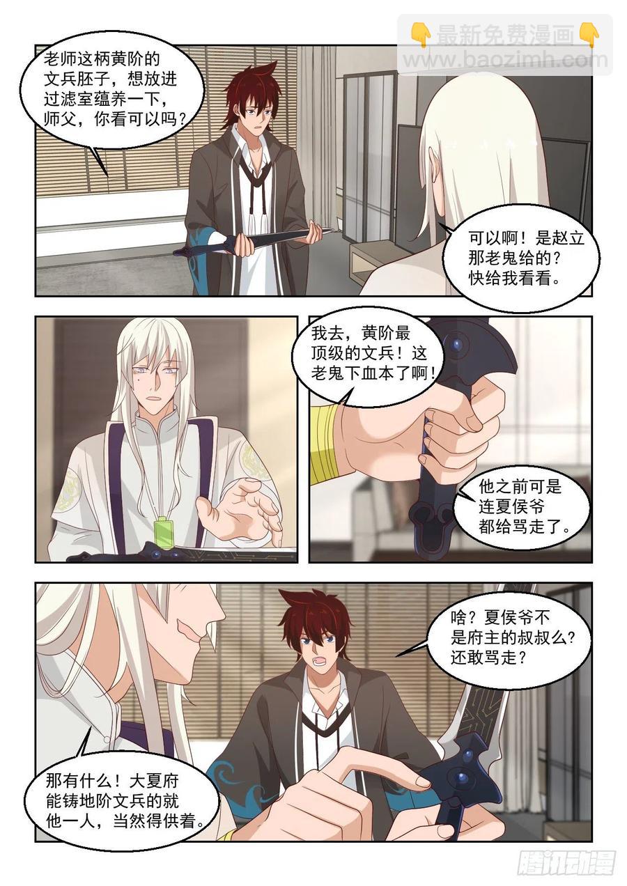 驱虎吞狼-第139话