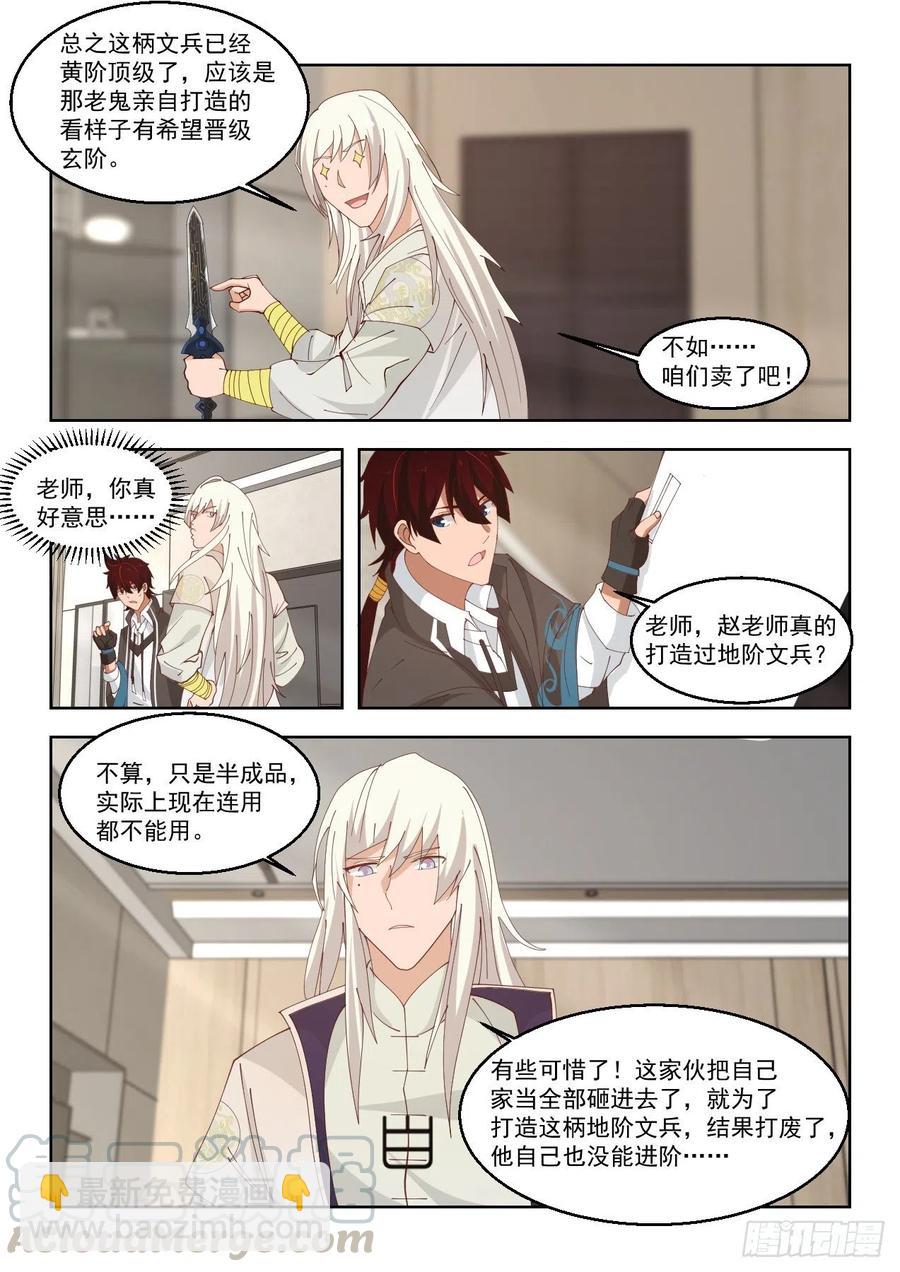 驱虎吞狼-第139话