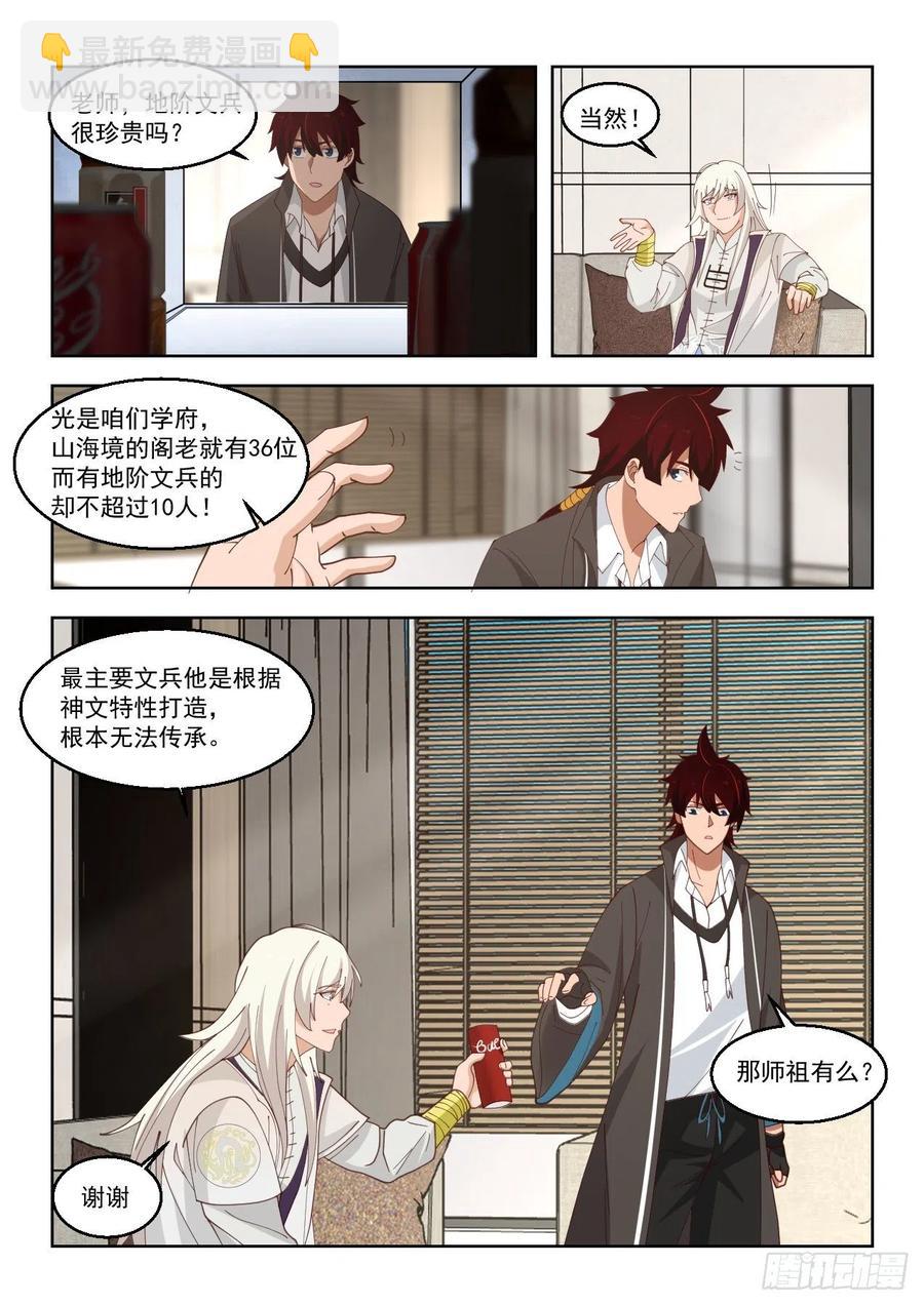 驱虎吞狼-第139话