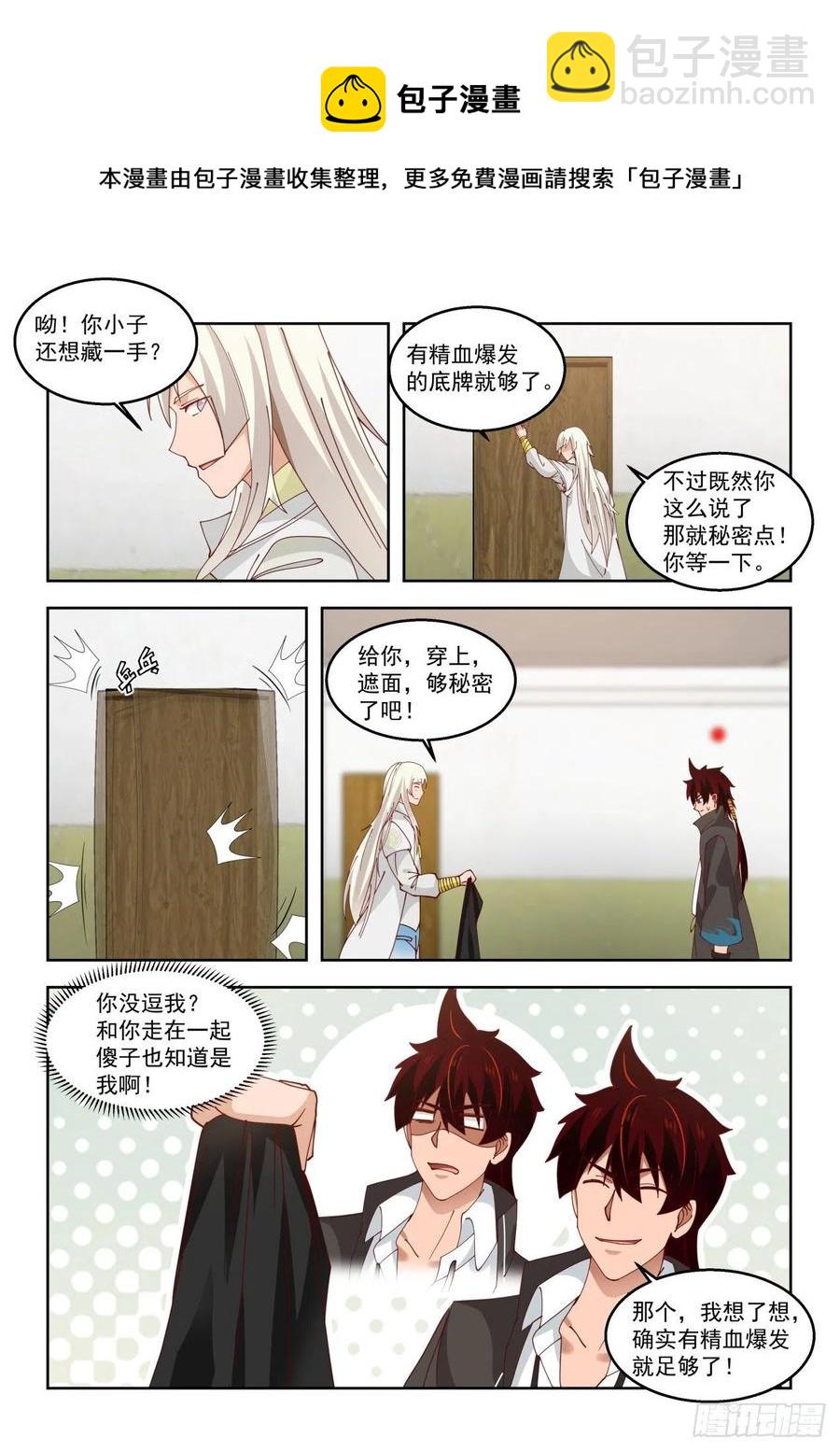 元气秘境-第141话