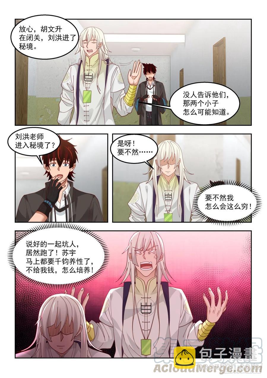 元气秘境-第141话