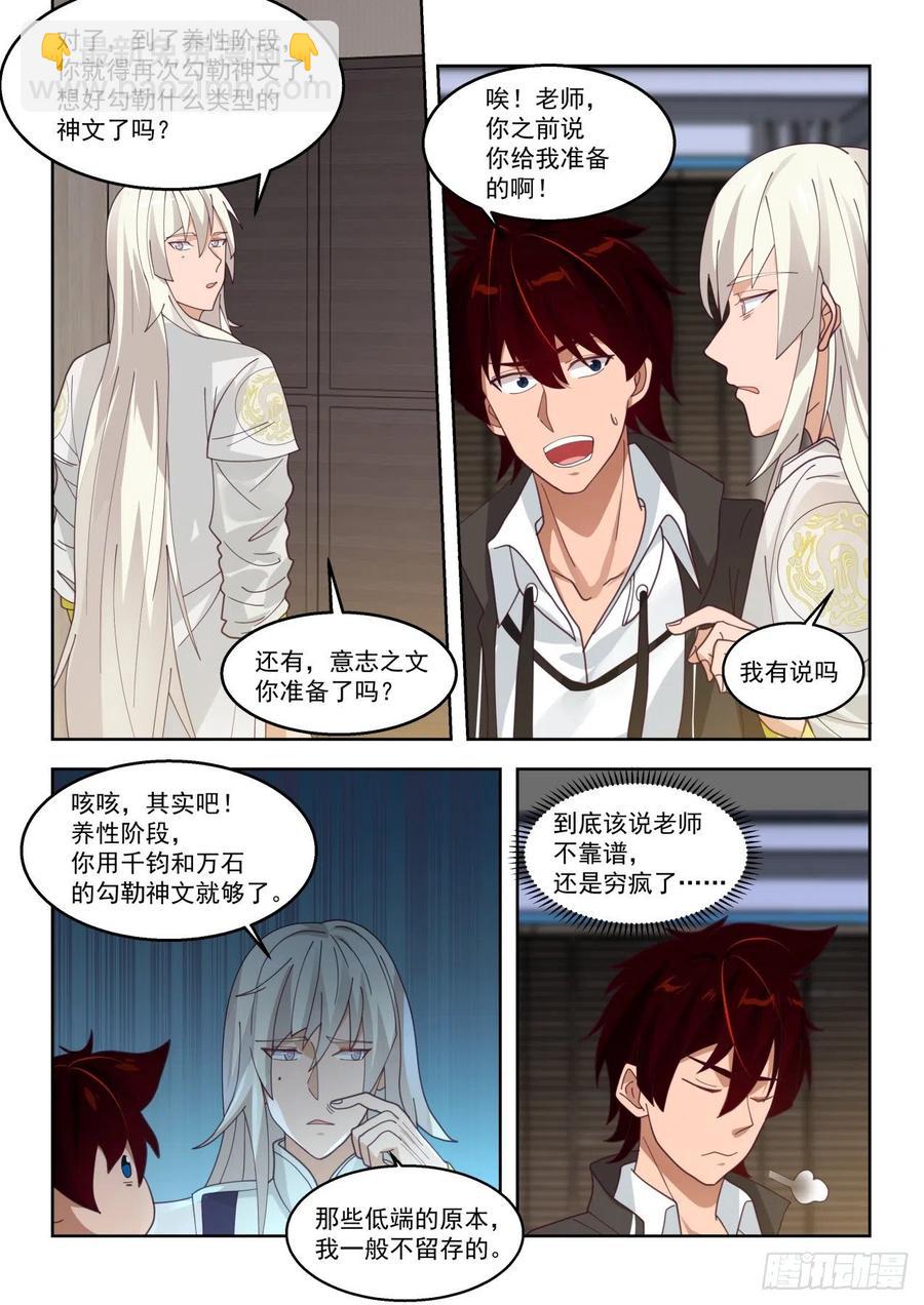 元气秘境-第141话