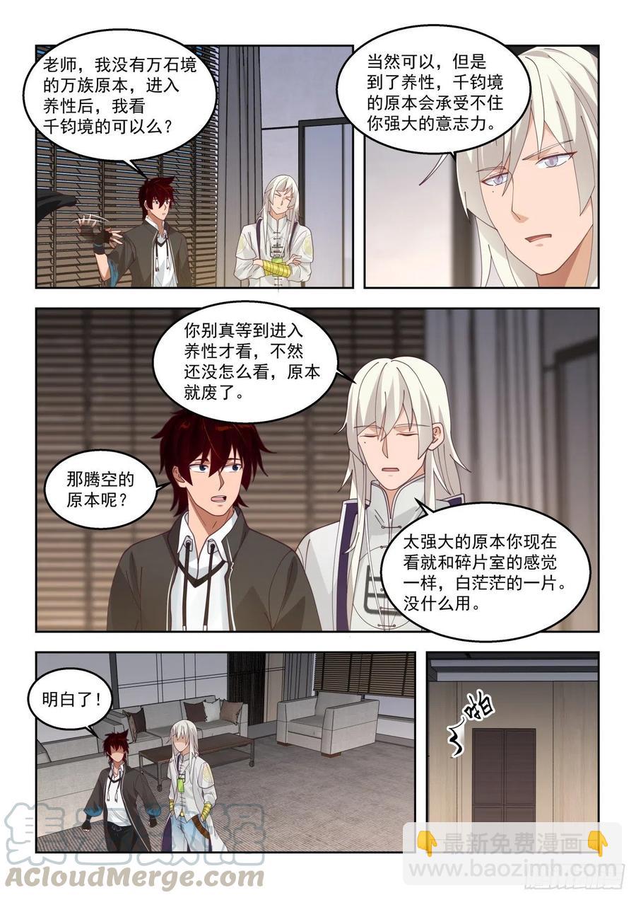 元气秘境-第141话