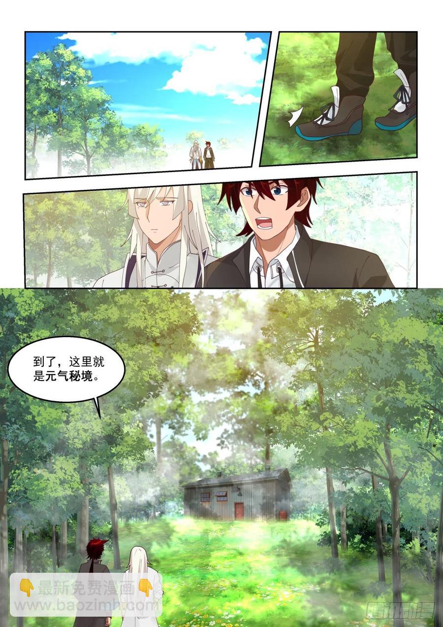 元气秘境-第141话