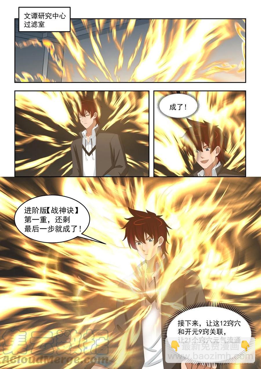 元气秘境-第141话
