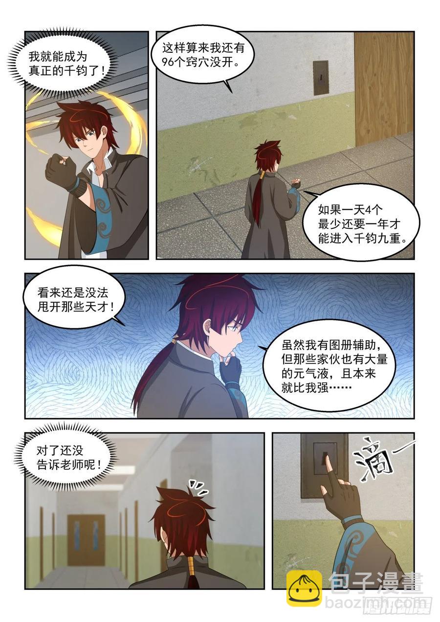 元气秘境-第141话