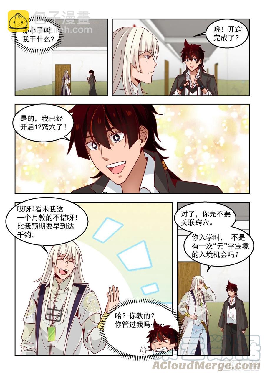 元气秘境-第141话