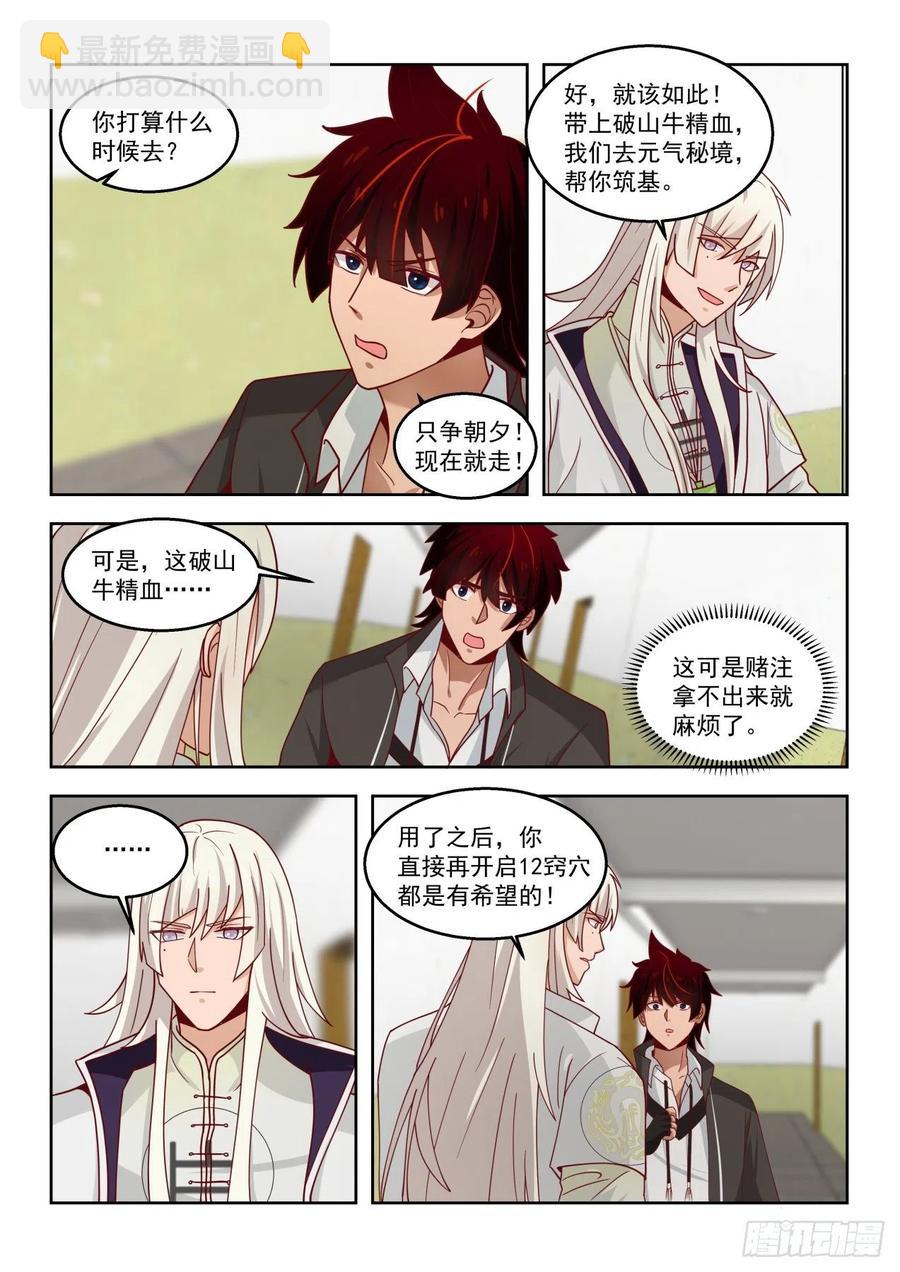 元气秘境-第141话