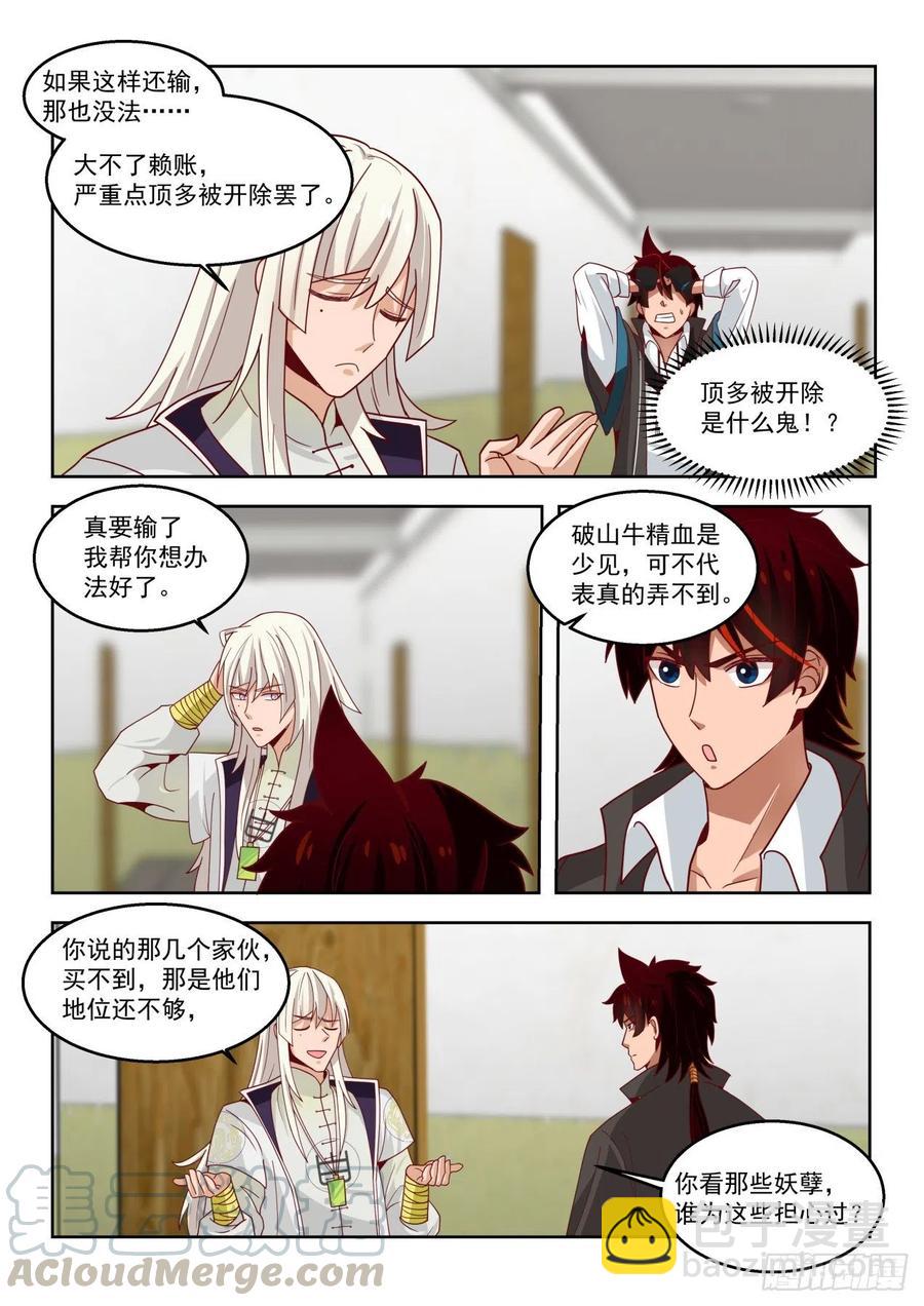 元气秘境-第141话