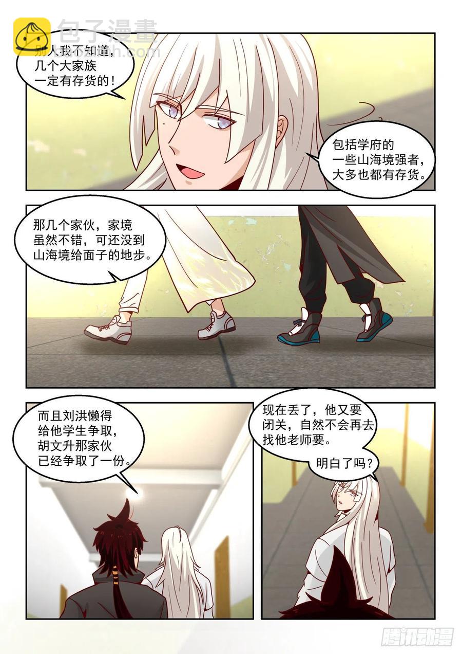 元气秘境-第141话