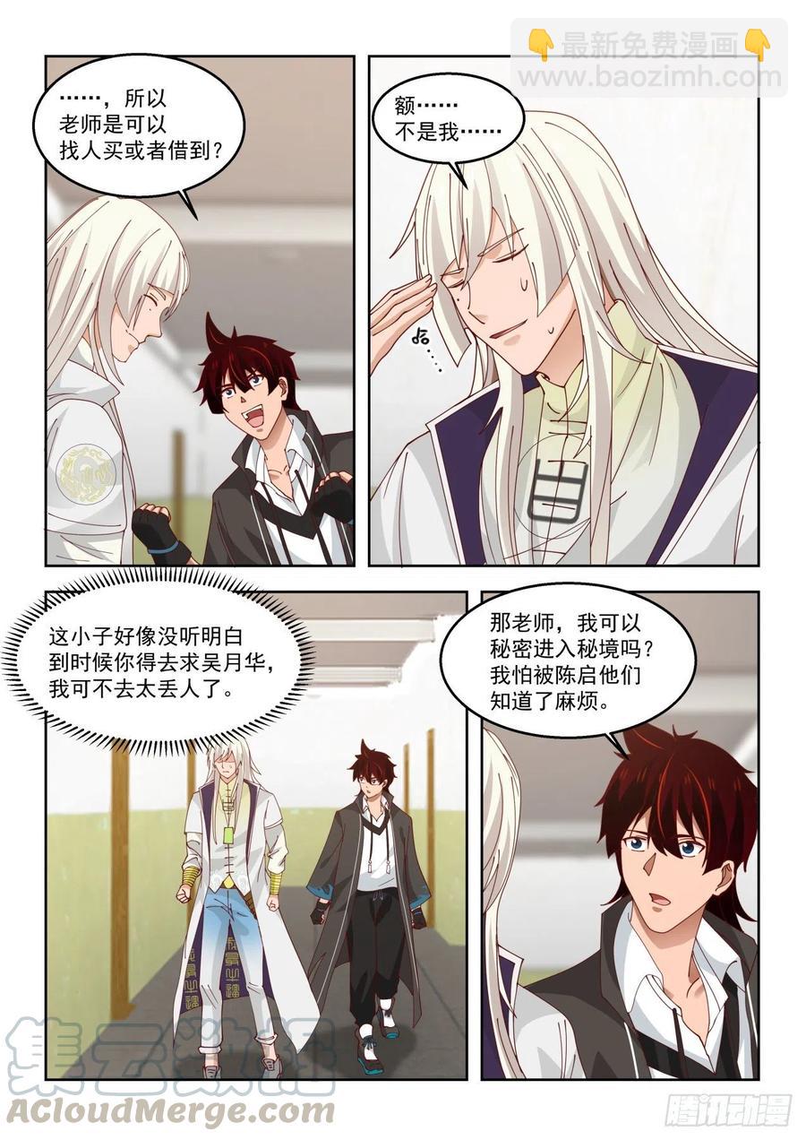元气秘境-第141话