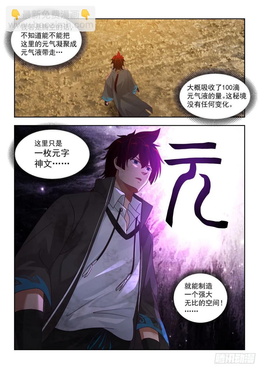突破千钧-第145话