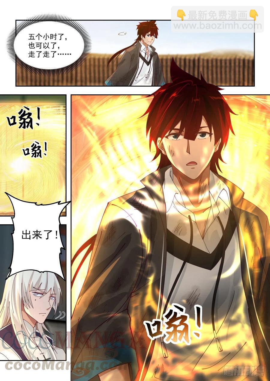 突破千钧-第145话