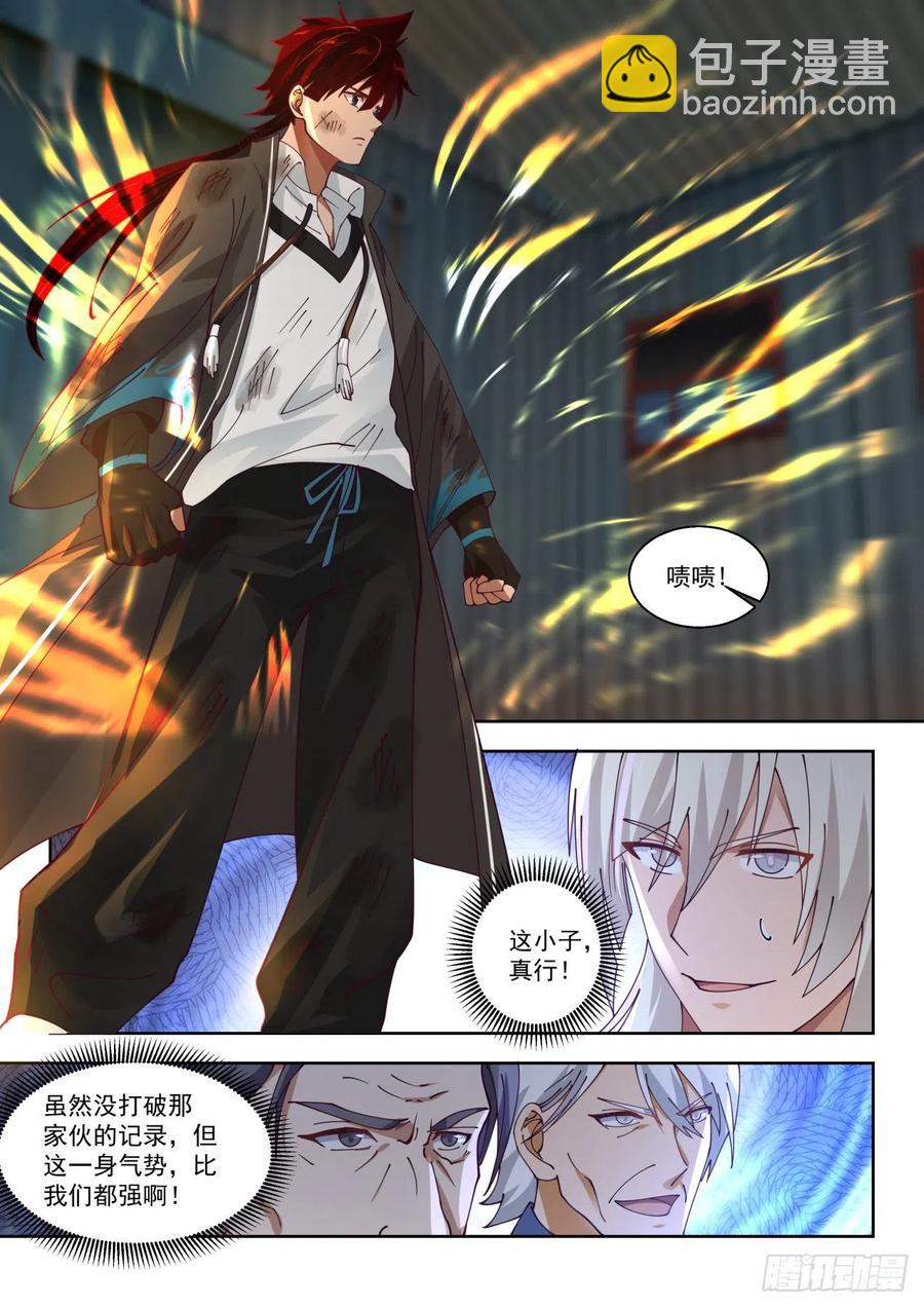 突破千钧-第145话