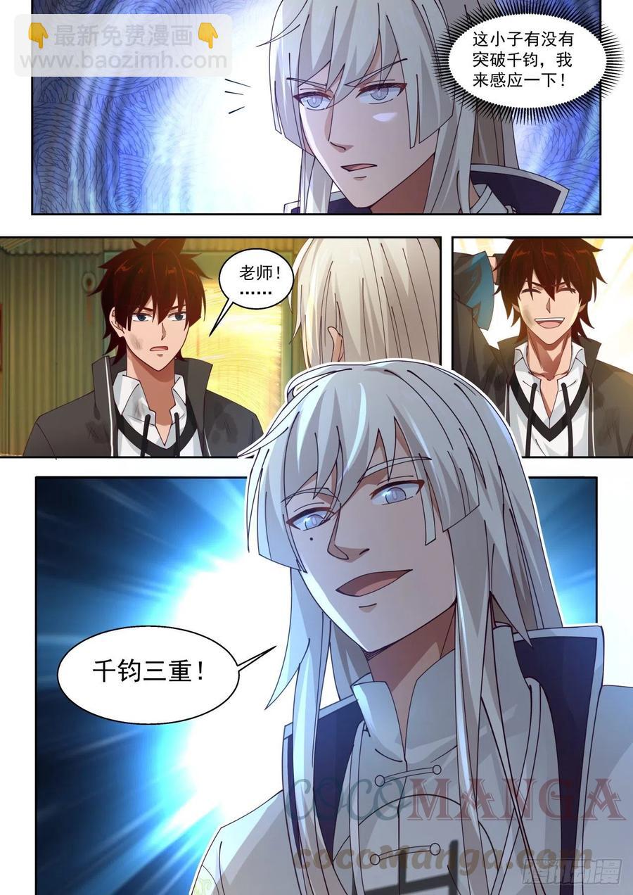 突破千钧-第145话