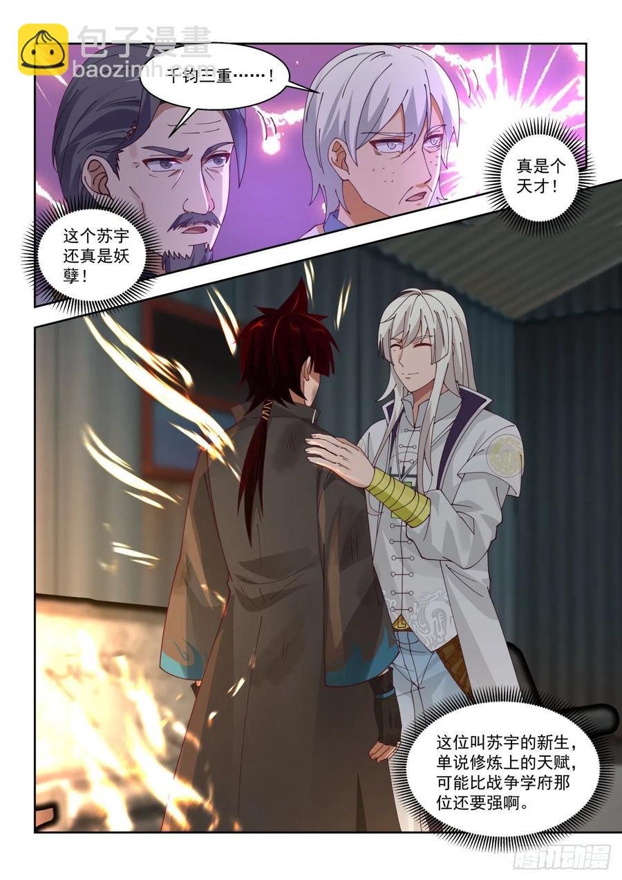 突破千钧-第145话