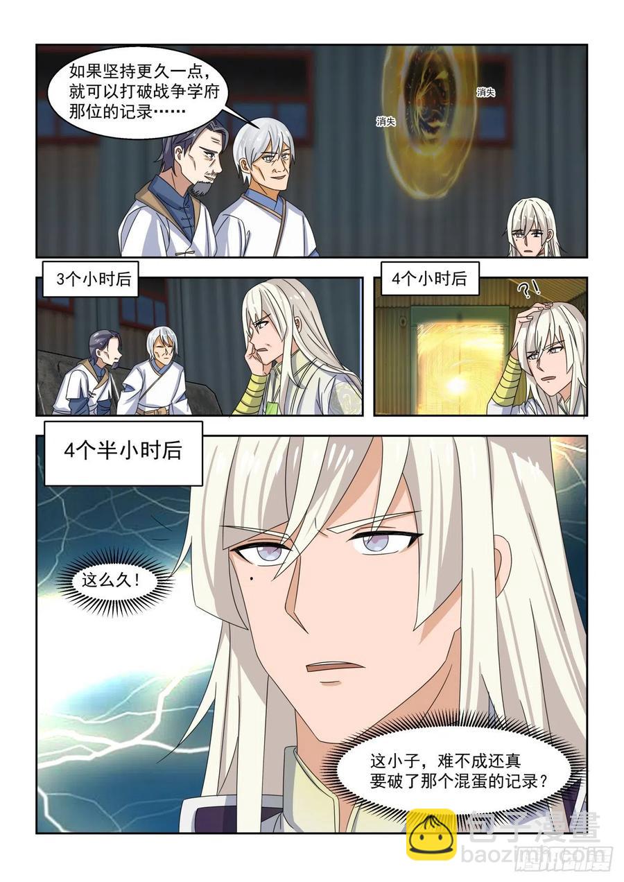 突破千钧-第145话