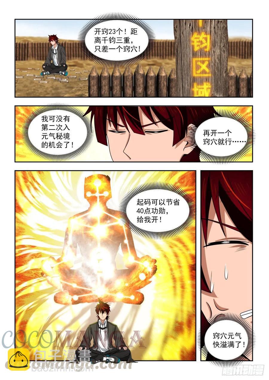 突破千钧-第145话