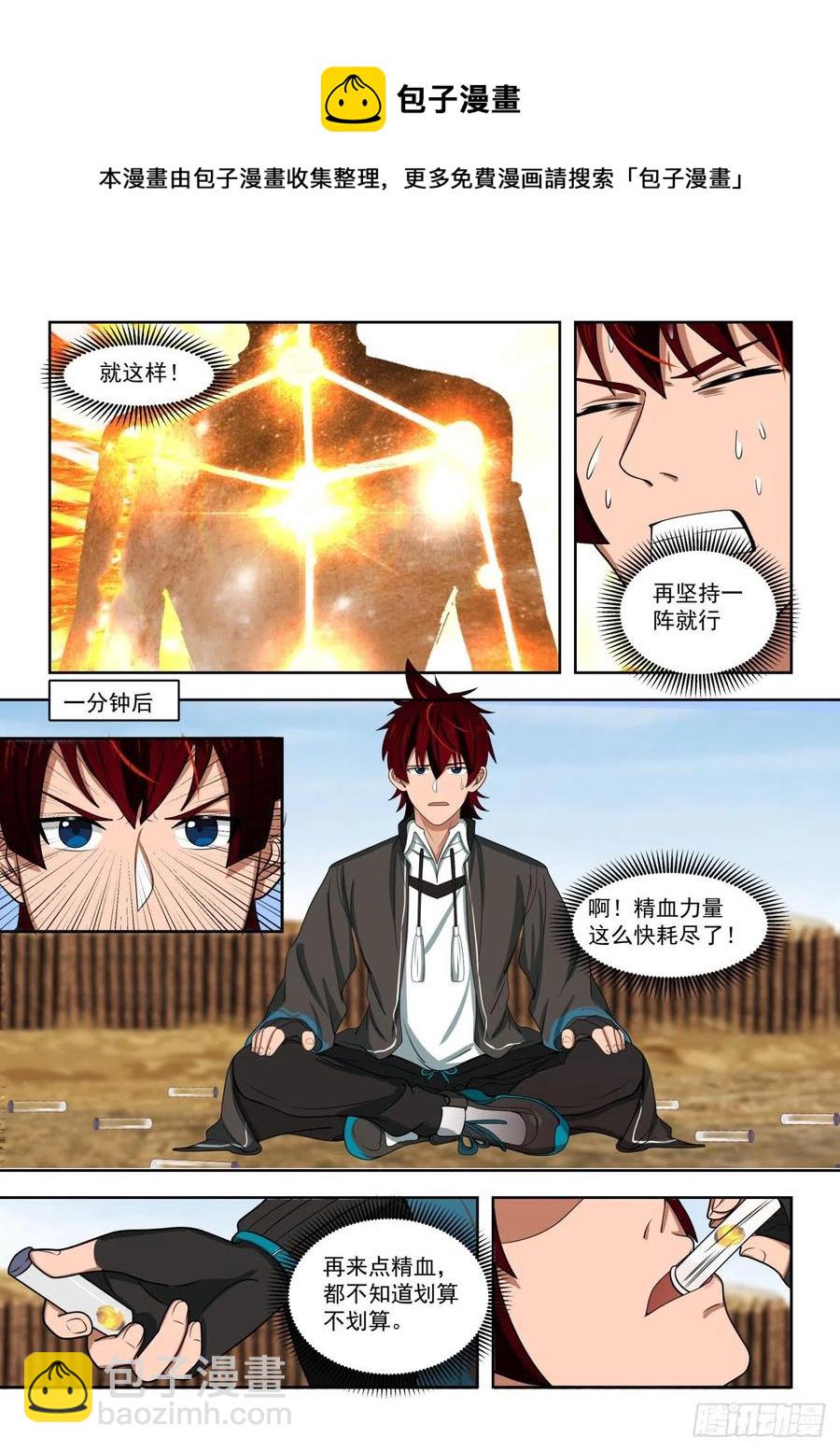 突破千钧-第145话