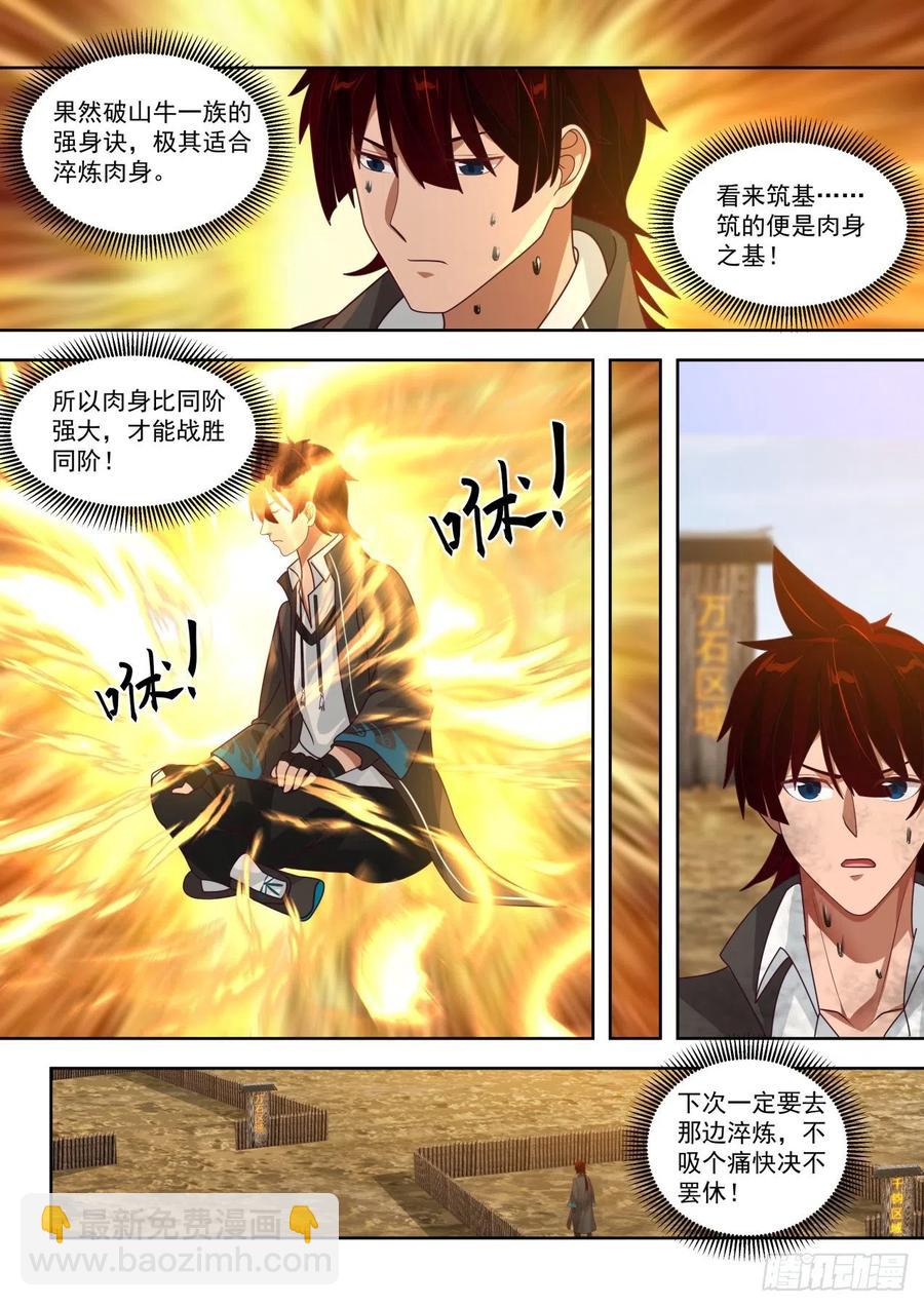 突破千钧-第145话