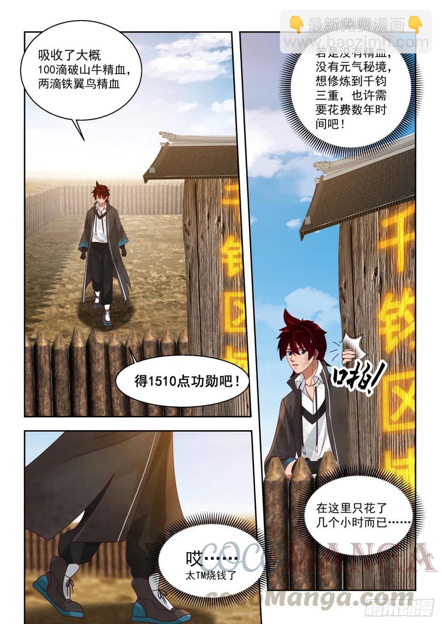 突破千钧-第145话