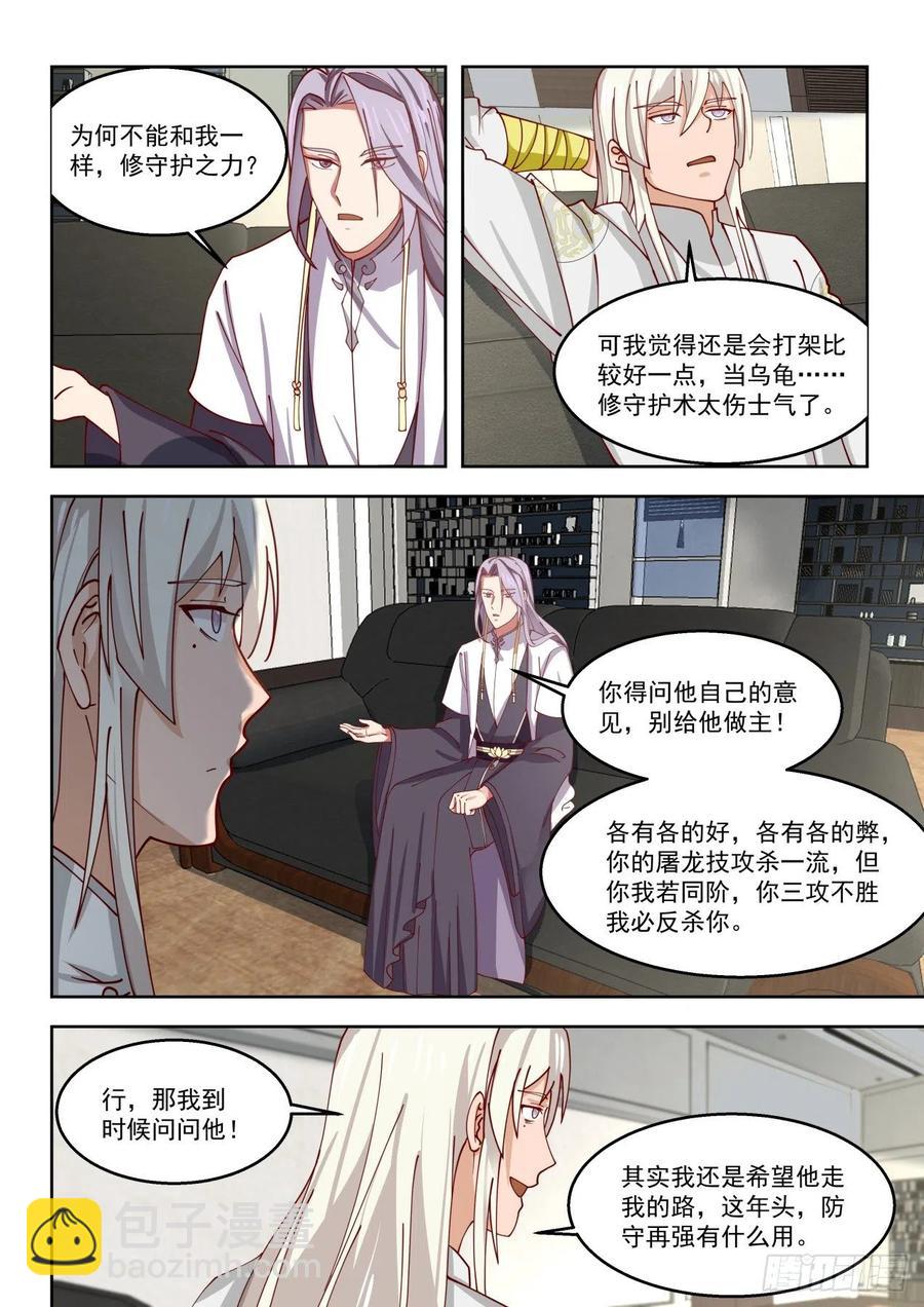陈永-第147话