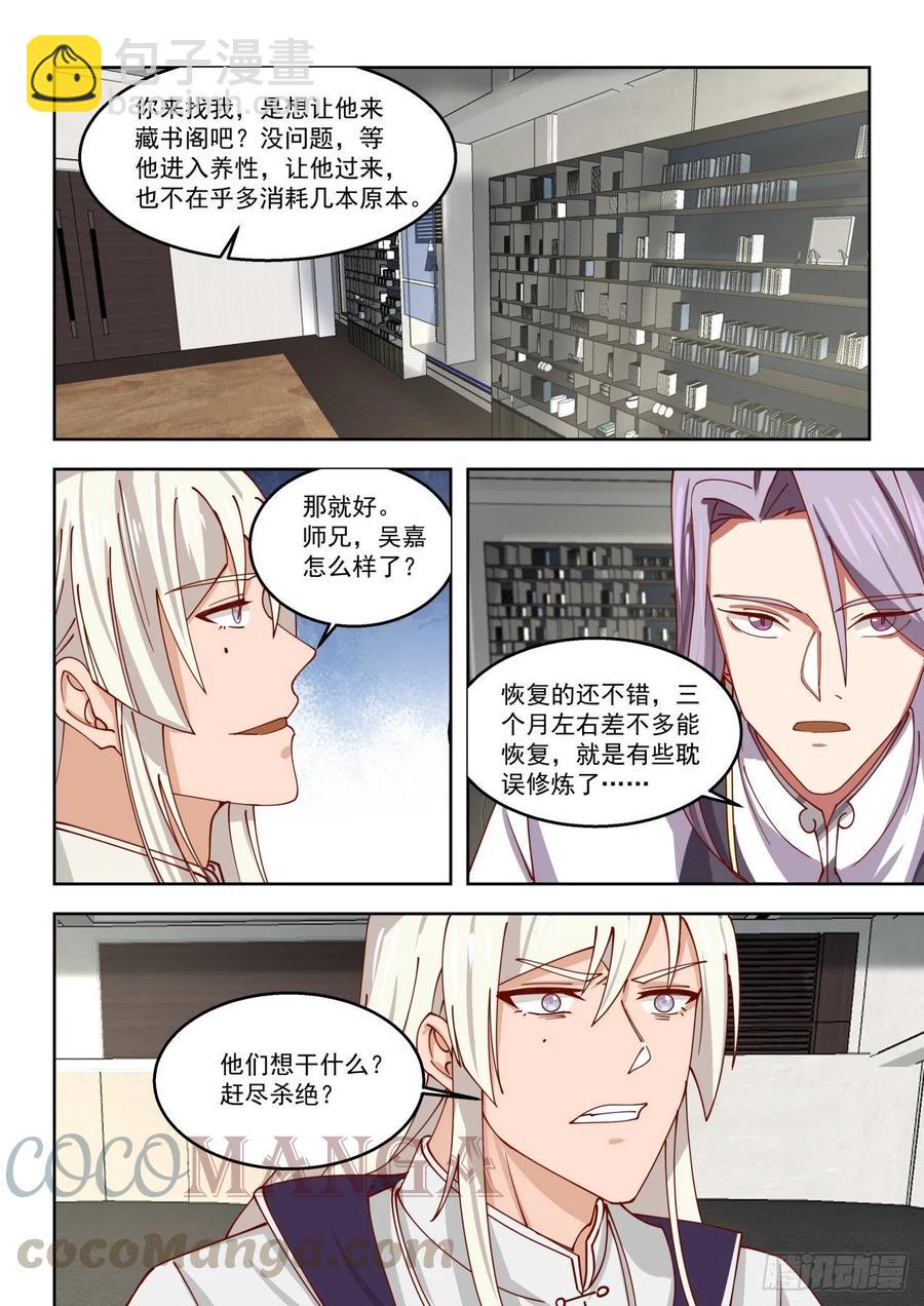 陈永-第147话