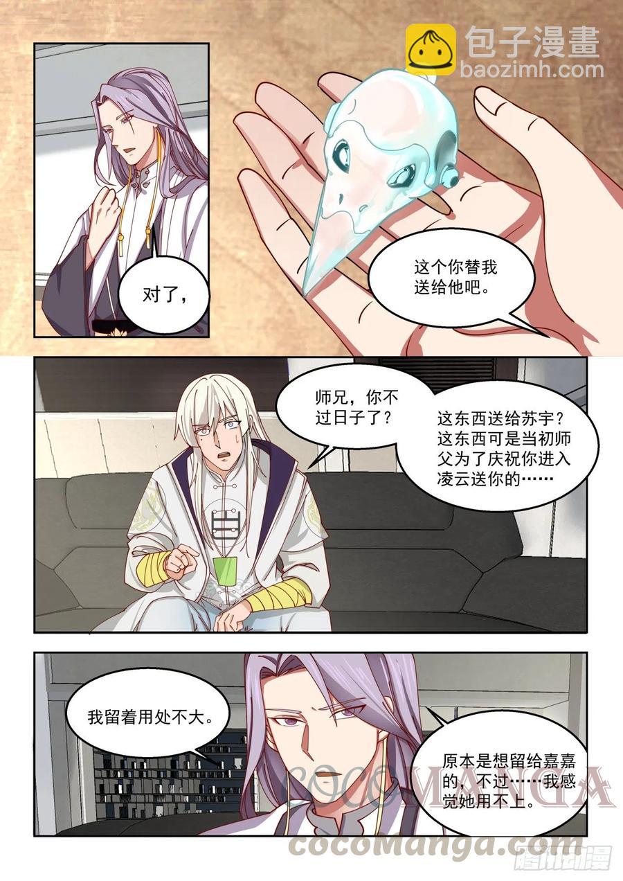 陈永-第147话