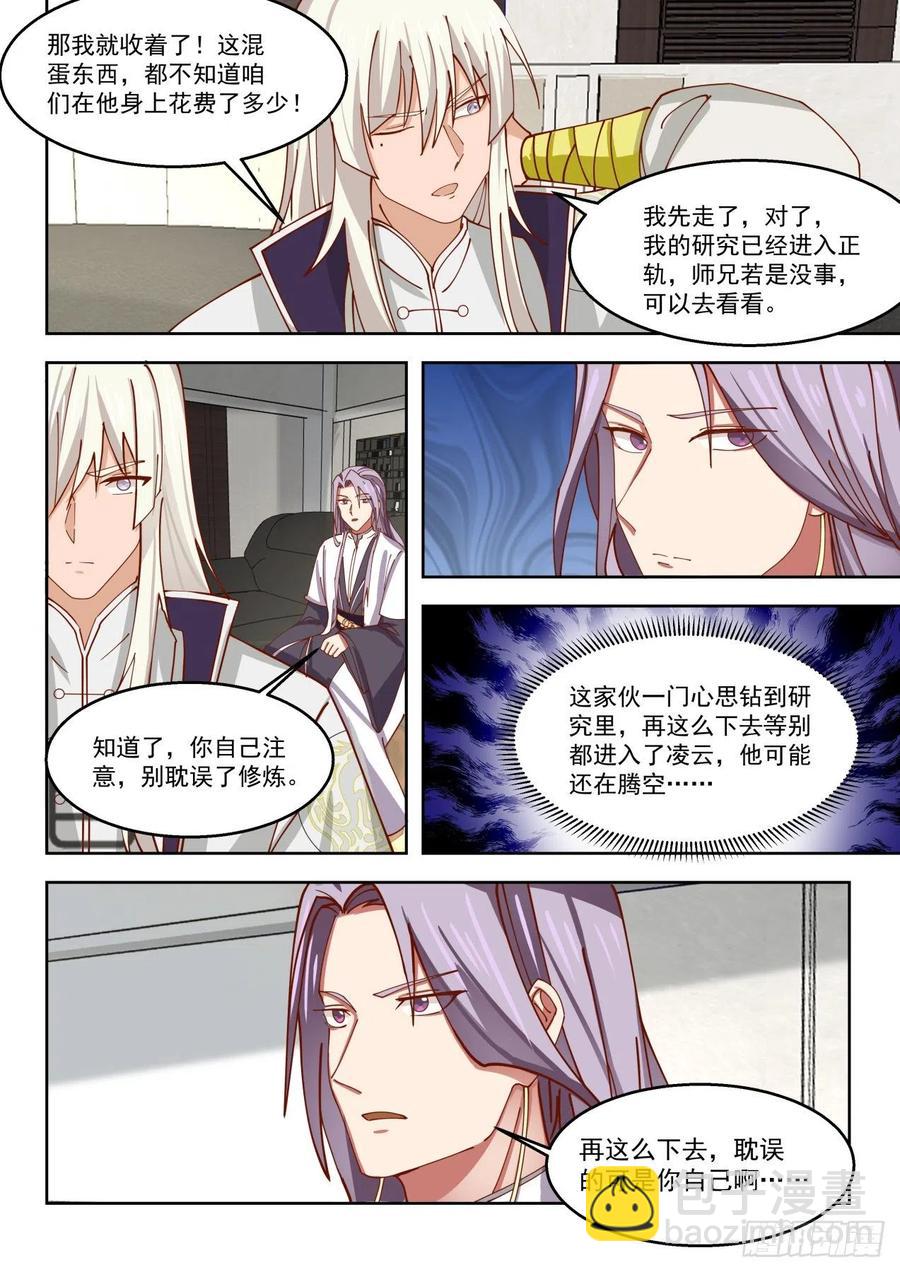 陈永-第147话