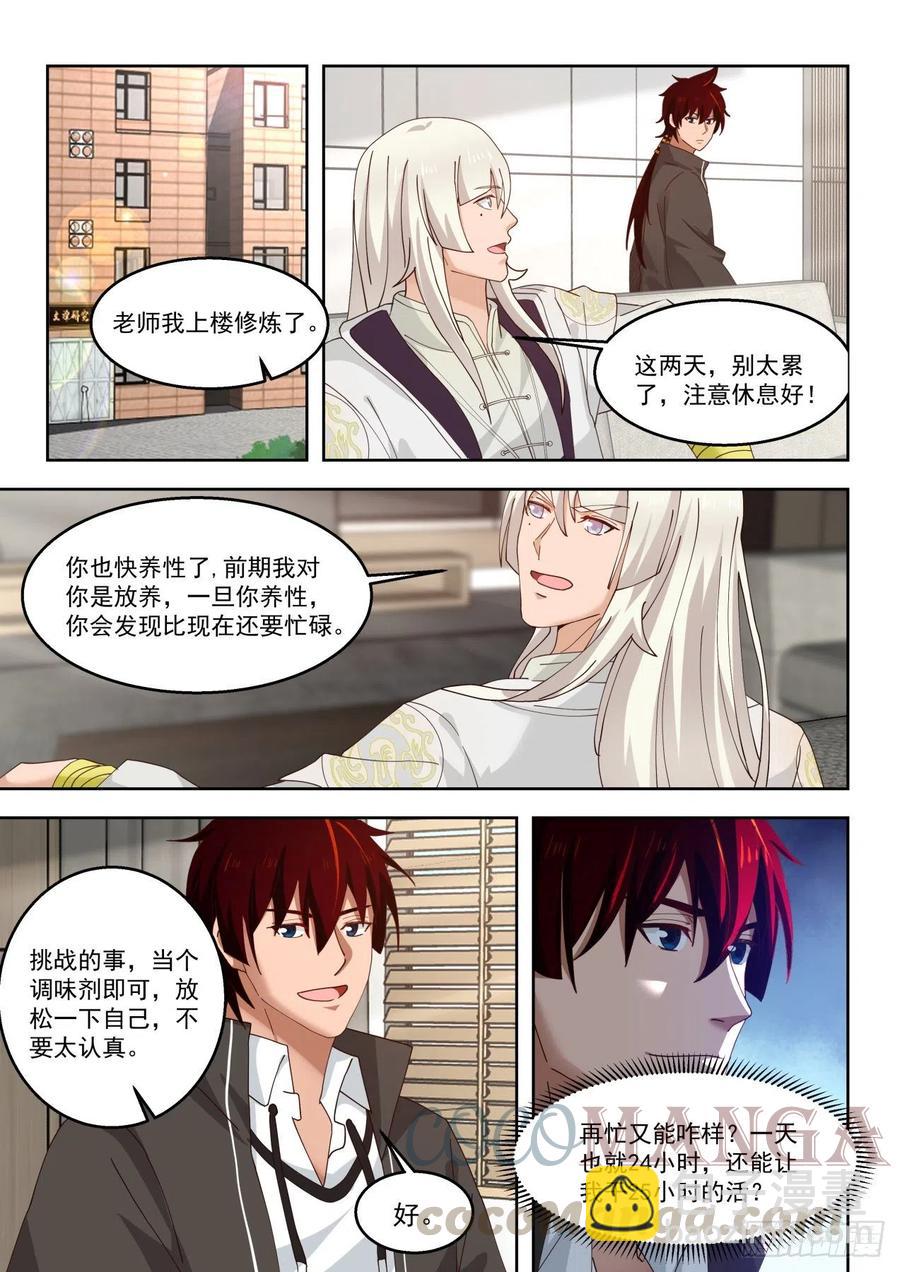 陈永-第147话