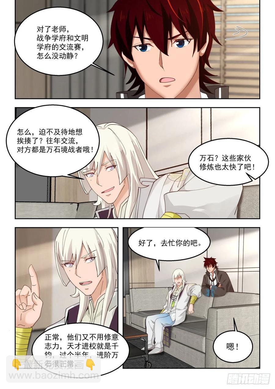 陈永-第147话