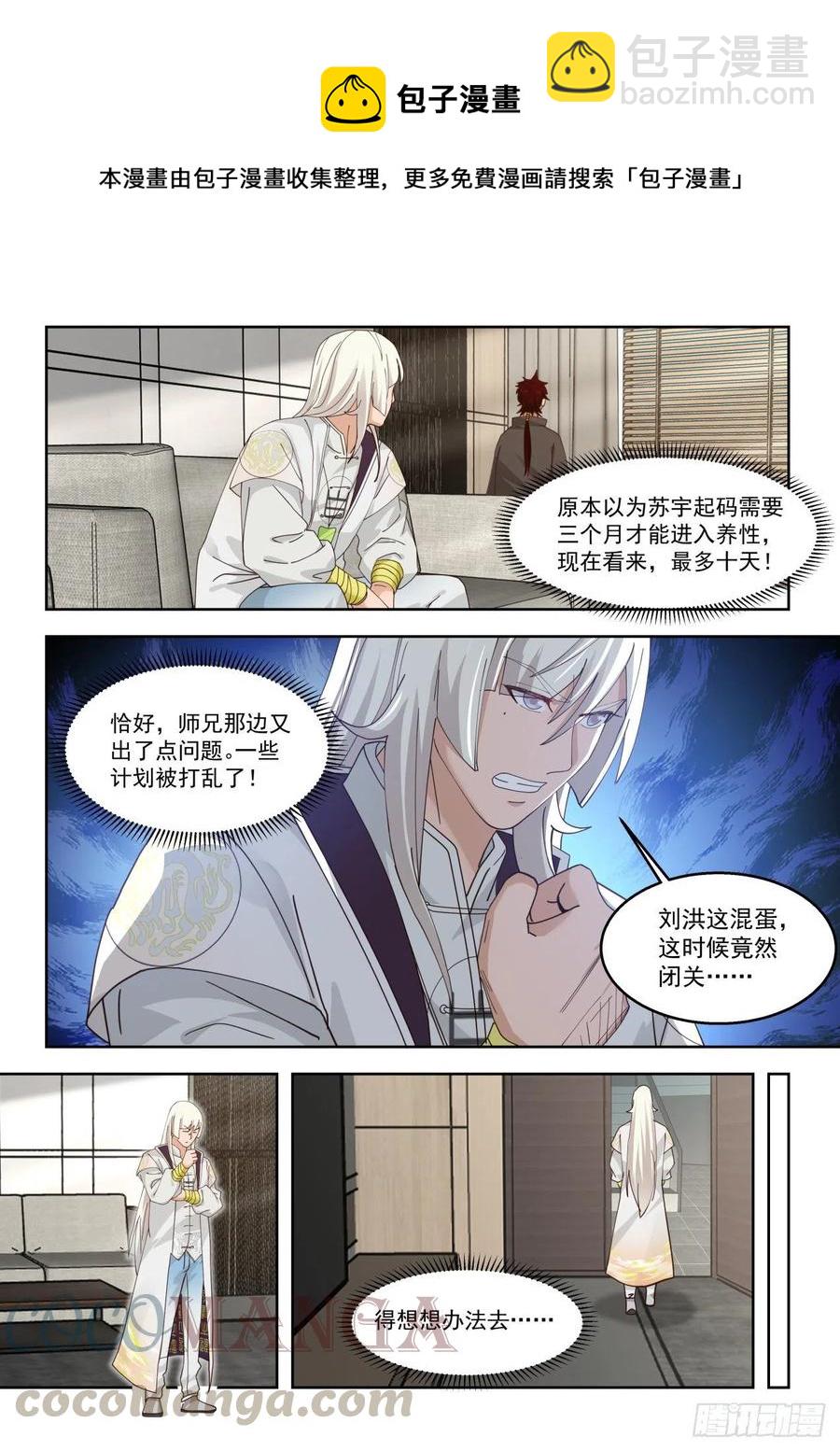 陈永-第147话