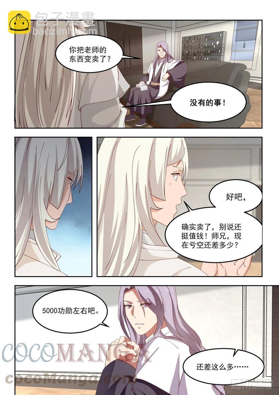 陈永-第147话