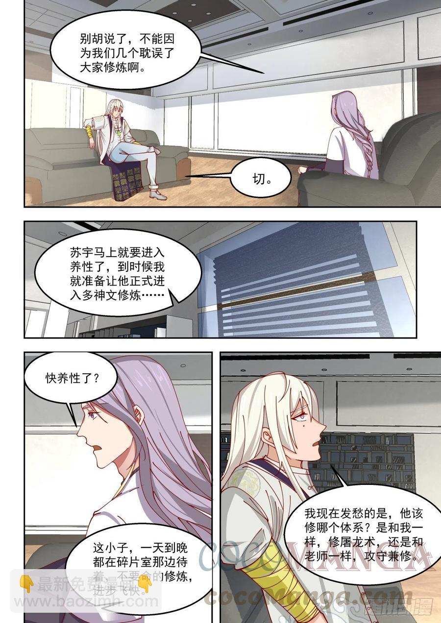 陈永-第147话