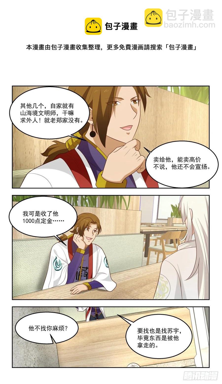 是福还是祸？-第149话