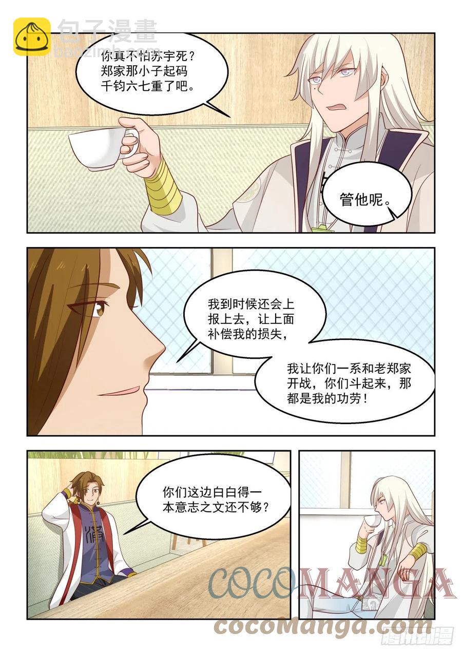 是福还是祸？-第149话