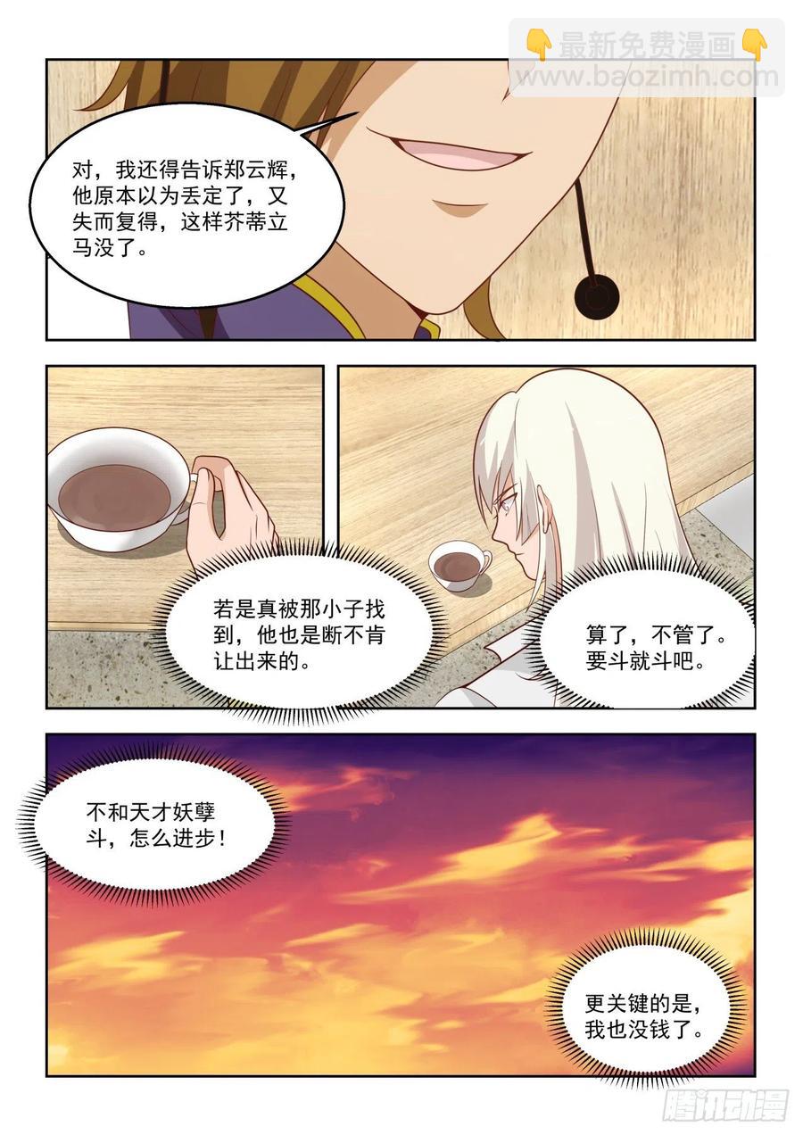 是福还是祸？-第149话