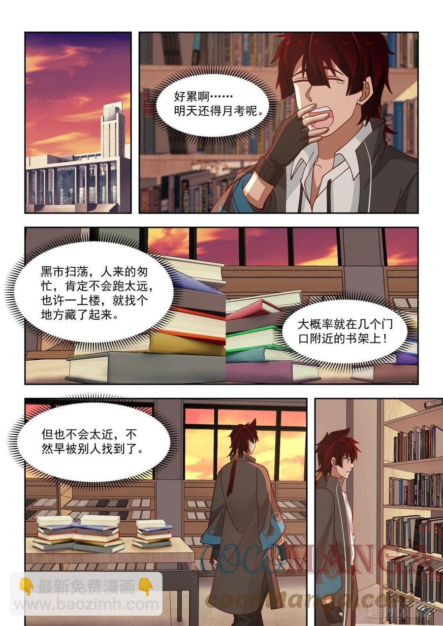 是福还是祸？-第149话