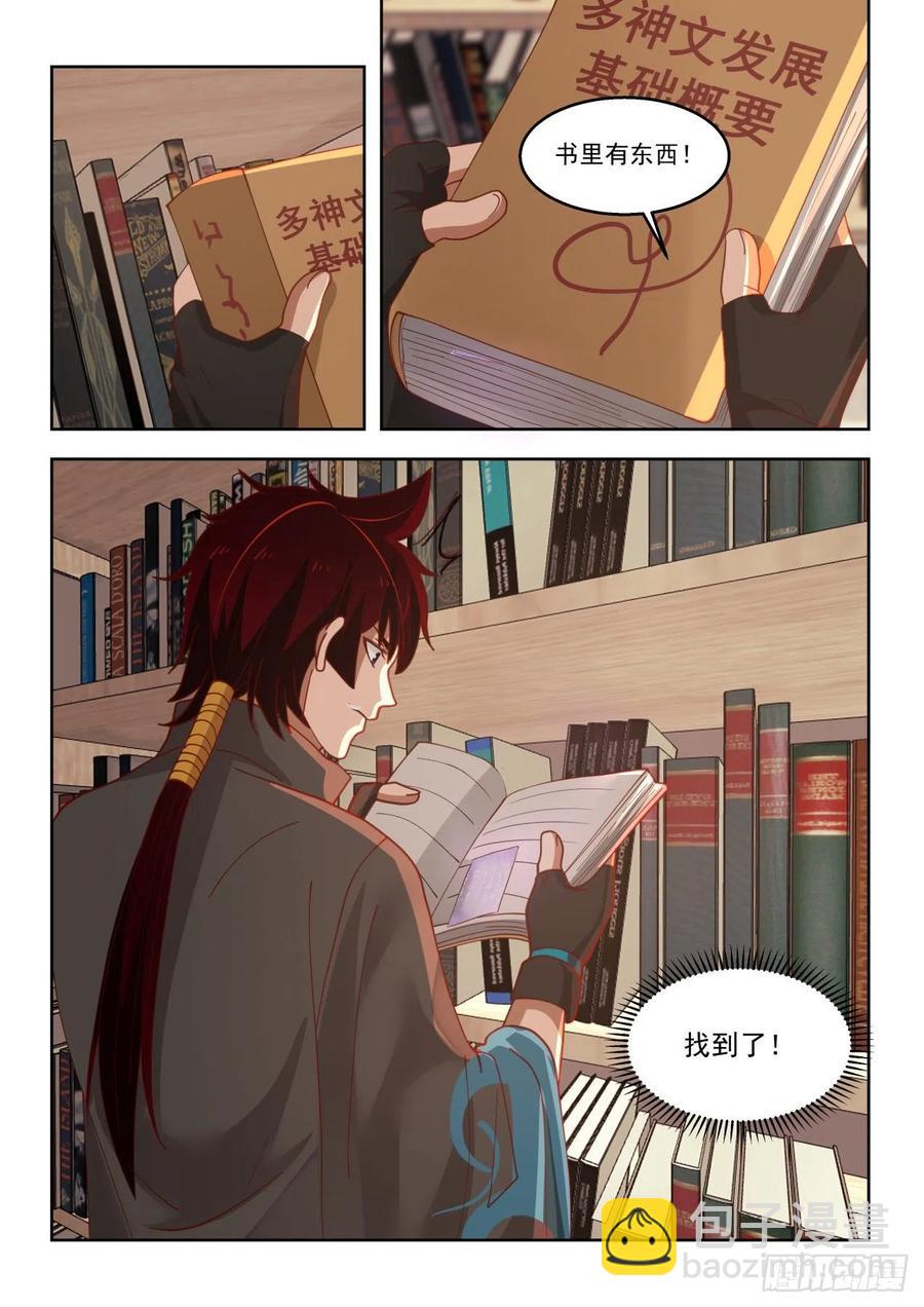 是福还是祸？-第149话