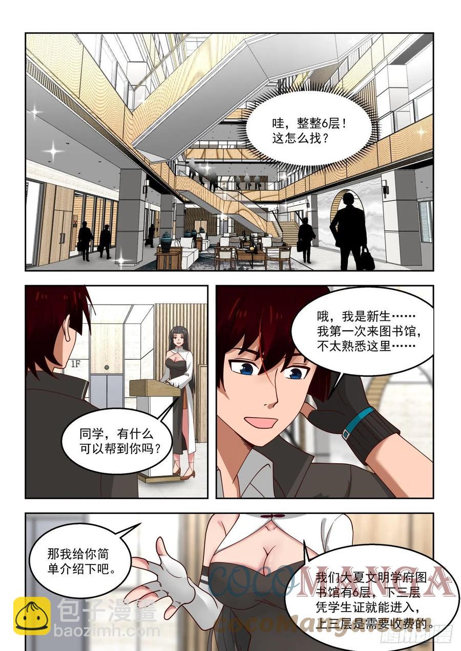 是福还是祸？-第149话