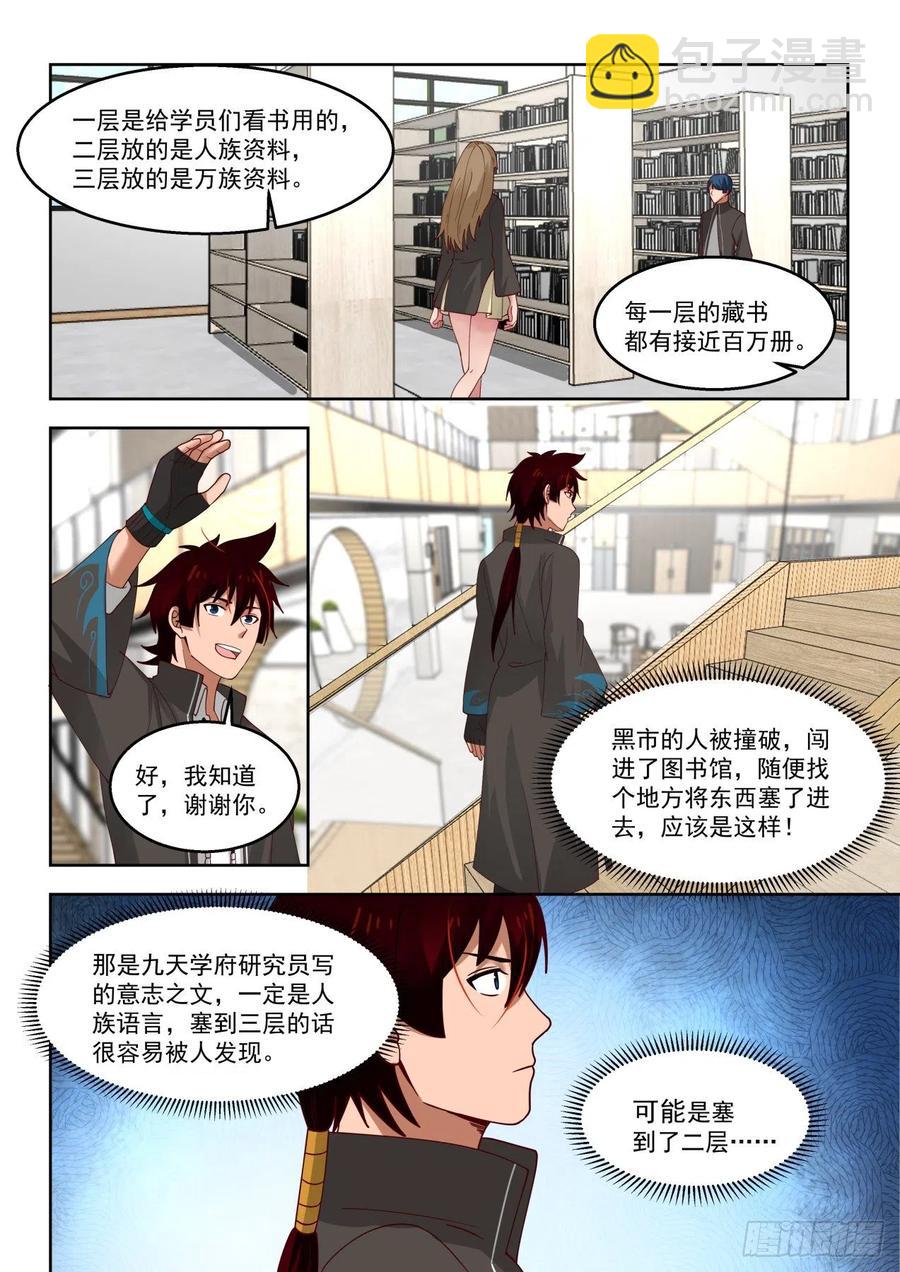 是福还是祸？-第149话