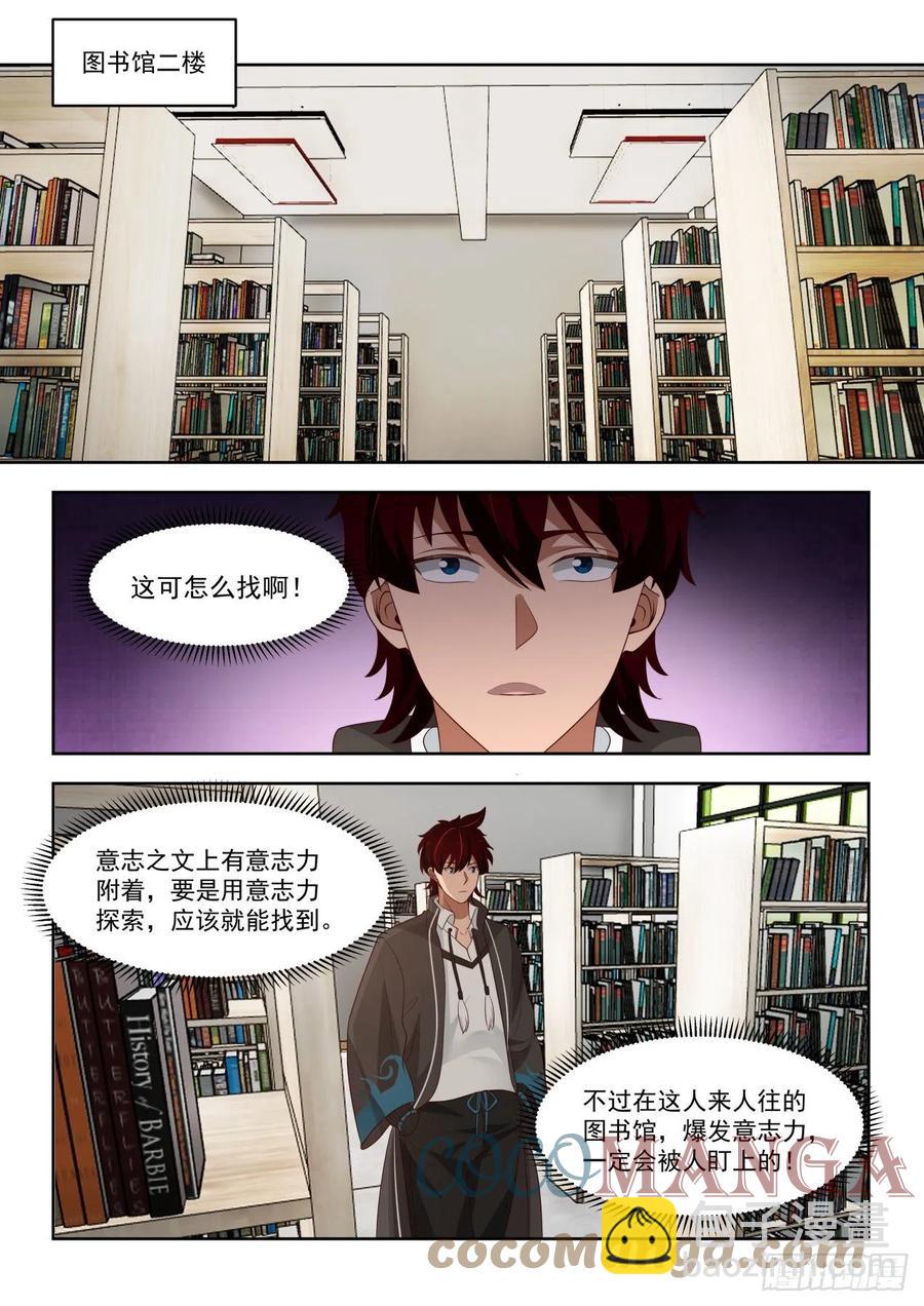 是福还是祸？-第149话