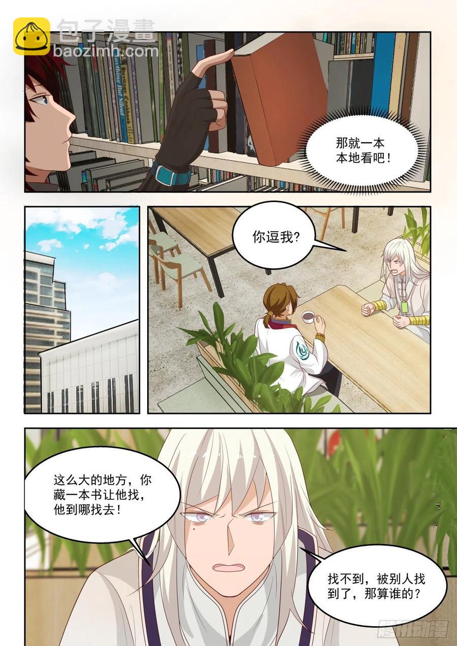 是福还是祸？-第149话