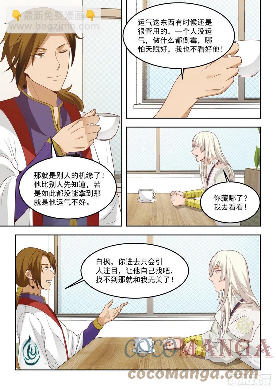 是福还是祸？-第149话