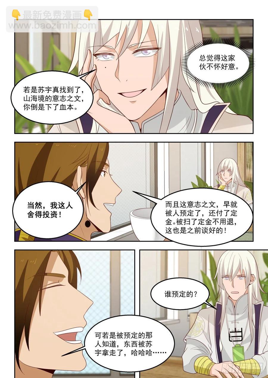 是福还是祸？-第149话