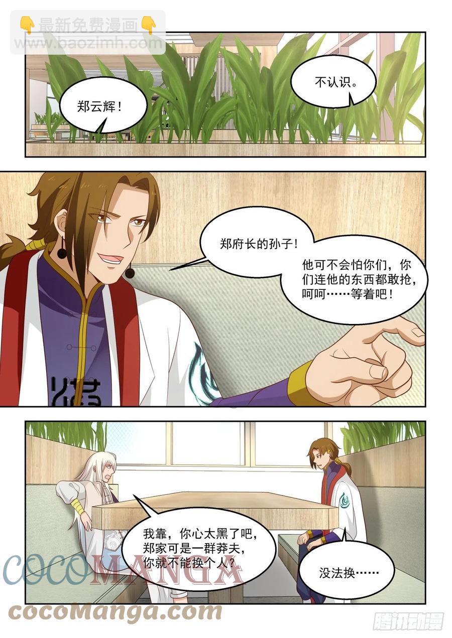 是福还是祸？-第149话
