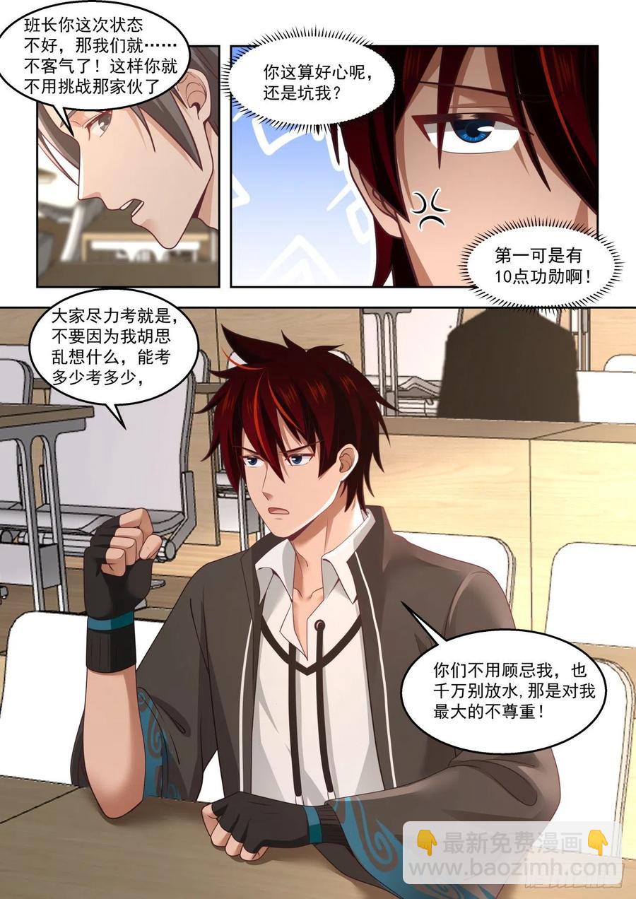 月考开始-第151话