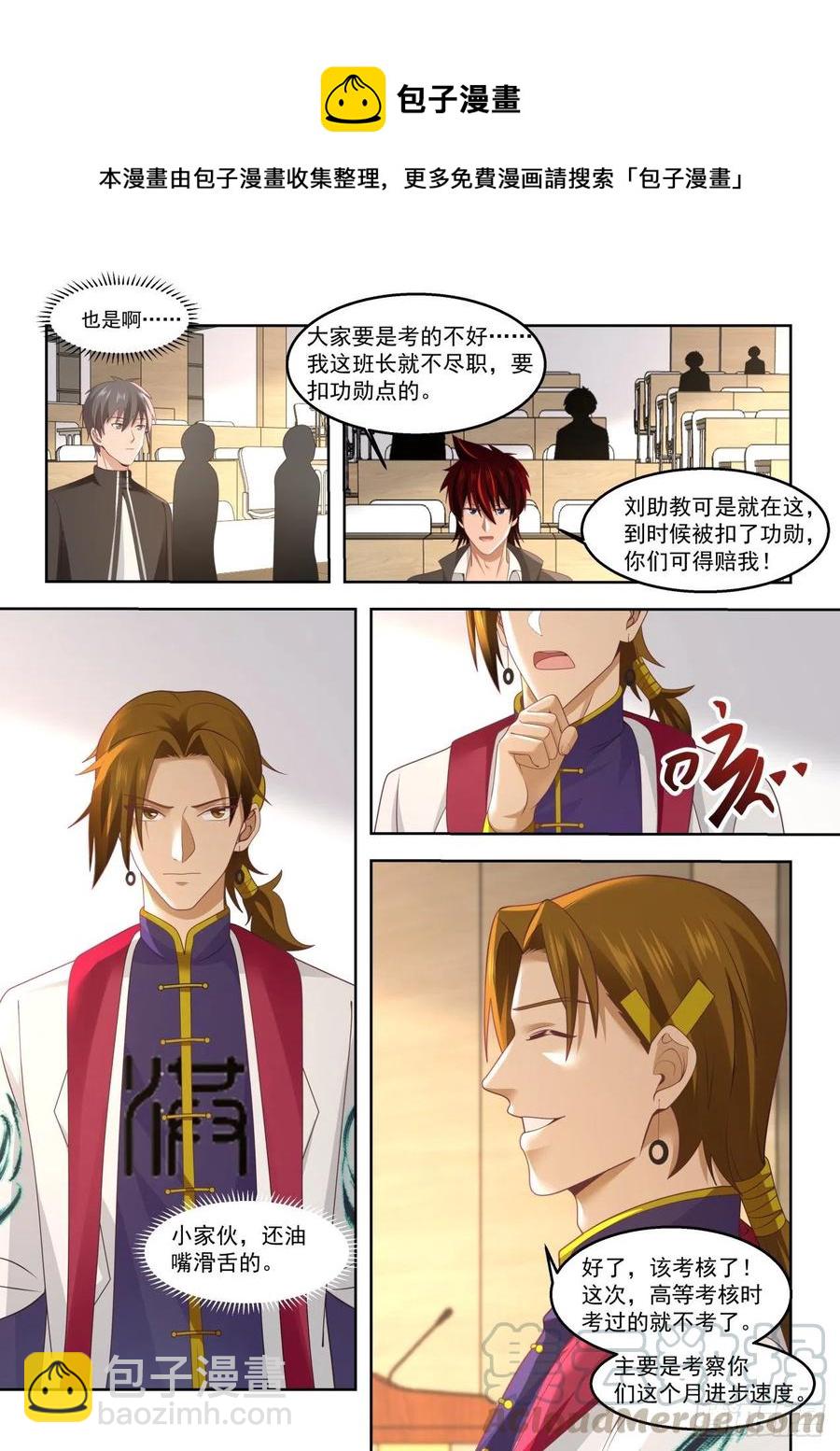 月考开始-第151话