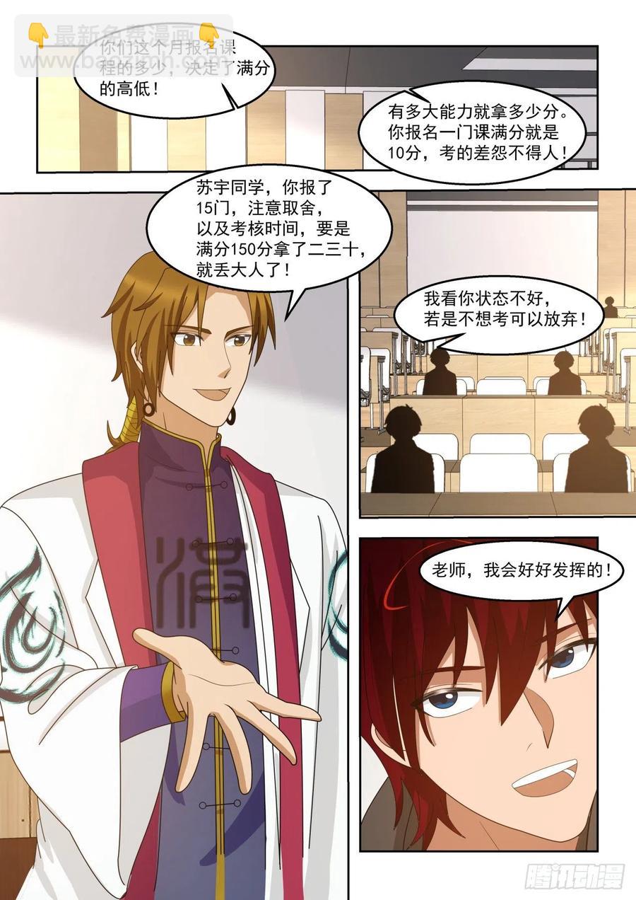 月考开始-第151话
